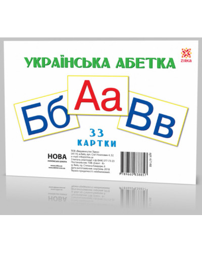 Картки великі Букви Укр А5 (200х150 мм)