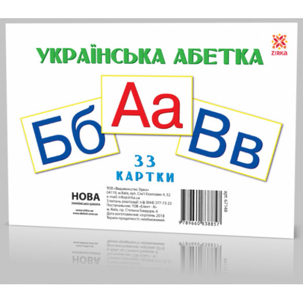 Развивающие карточки "Буквы" А5 (200х150 мм) 67148
