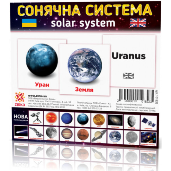 Розвиваючі картки "Сонячна система" 110х110 мм