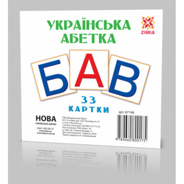Розвиваючі картки "Українські Букви" (110х110 мм)
