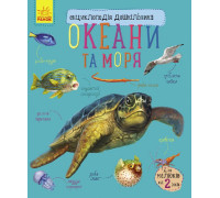 Дитяча енциклопедія для дошкільнят "Океани та моря" (614011)