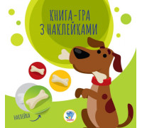 Дитяча книга аплікацій з наклейками "Собаки" (403259)