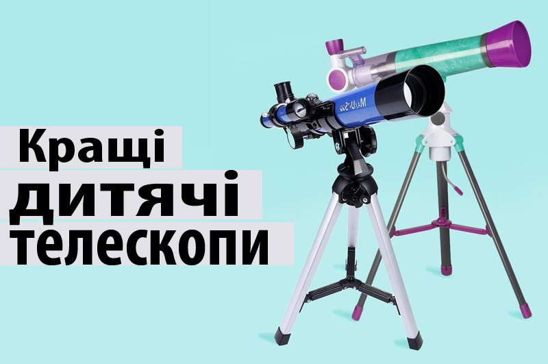 Як вибрати телескоп для дітей: гайд покупця